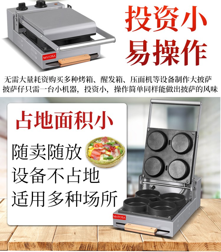 电热披萨仔鸡FY-010商用披萨机松饼机华夫炉机器休闲设备详情图4