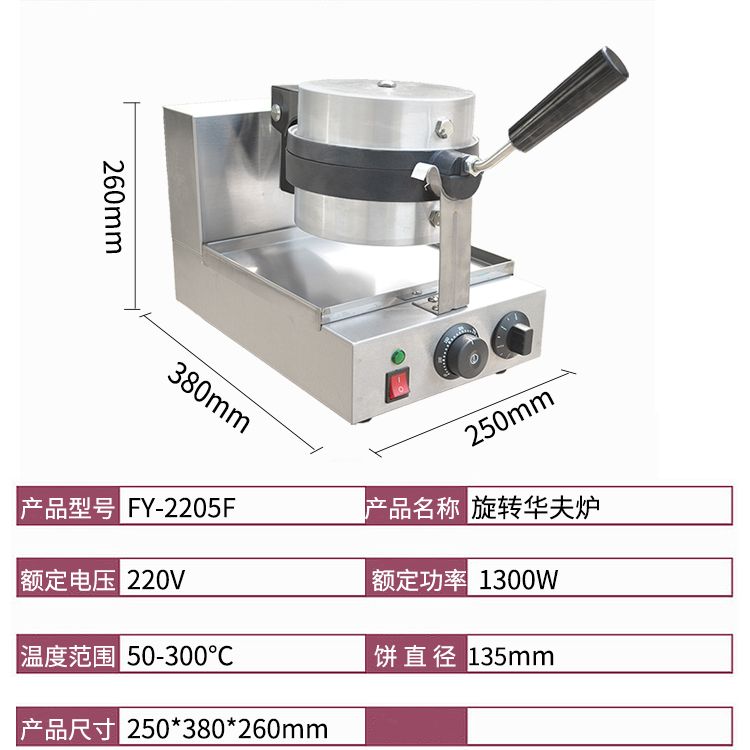 Horno de waffle rotativo eléctrico comercial FY-2205F máquina de muffins de una sola cabeza para cafeterías grizzard snack equipment details Picture