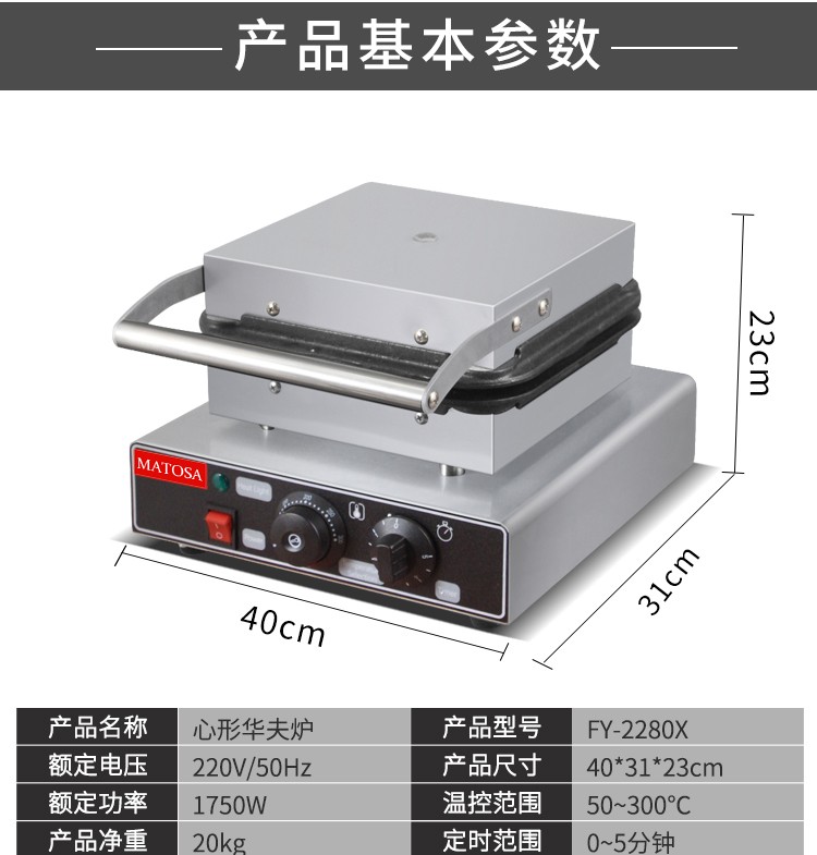 商用单头心形华夫饼FY-2280X电热华夫炉格仔饼商用烤饼机详情图3