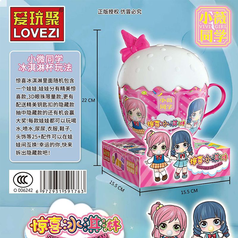 爱玩聚366378惊喜冰淇淋盲盒小款小薇同学图