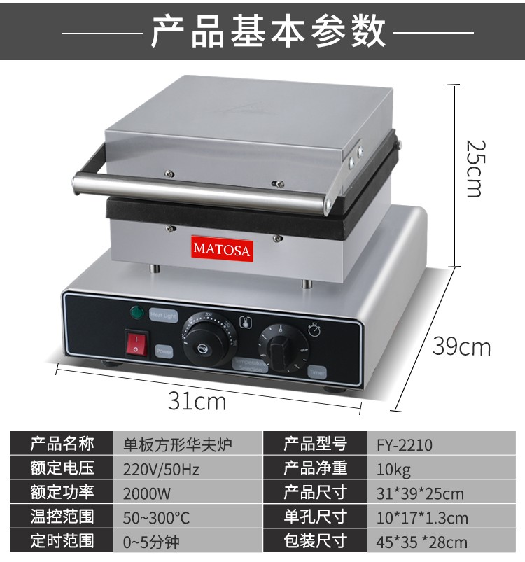 商用单头方形华夫炉FY-2210电热华夫炉 格仔饼商用烤饼机设备详情图2