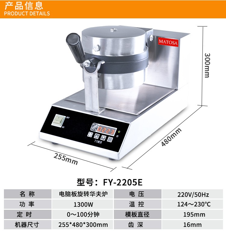 Commercial electric heating rotary waffle furnace FY-2205E computer version grid pancake machine coffee shop pancake machine equipment detail image 1