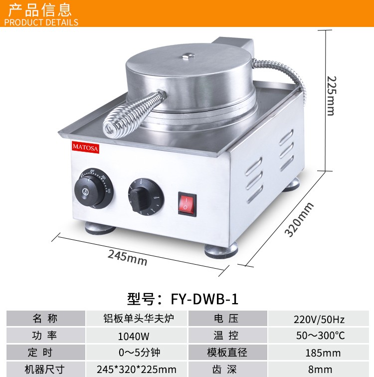 Commercial electric single-head waffle oven FY-DWB-1, waffle machine, waffle oven, snack equipment detail image 1