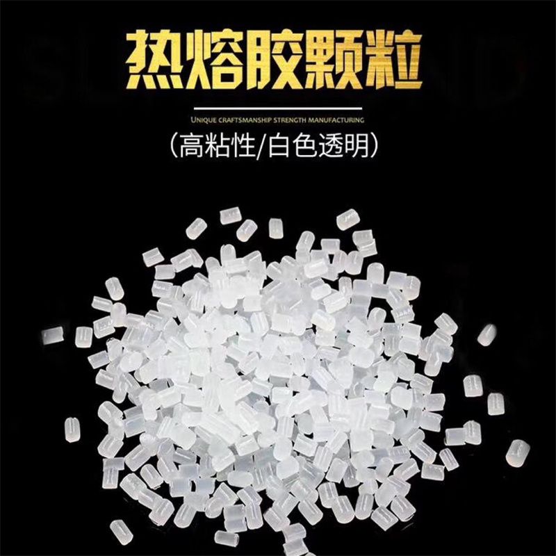 鑫旺厂家直销热熔胶粒可定制高粘性白色透明