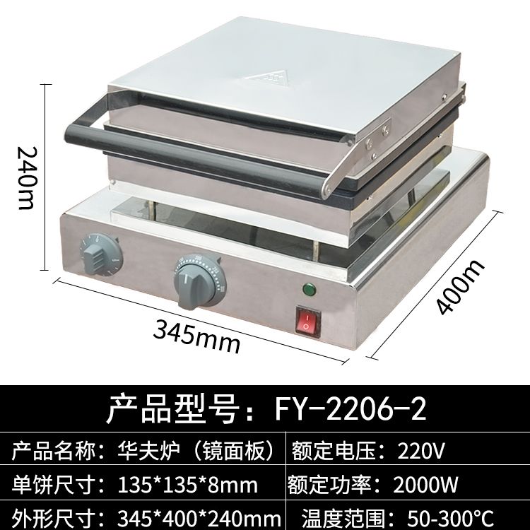 商用小格浅齿华夫炉FY-2206-2电热单头华夫炉松饼机格子饼机产品图
