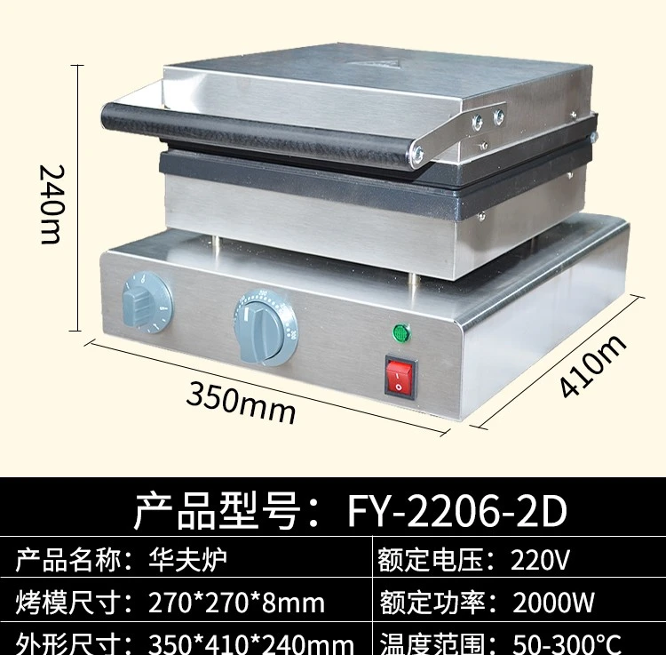 Horno de waffle eléctrico FY-2206-2D comercial muffins máquina cuadrado waffle plaga snack equipment detail image 1