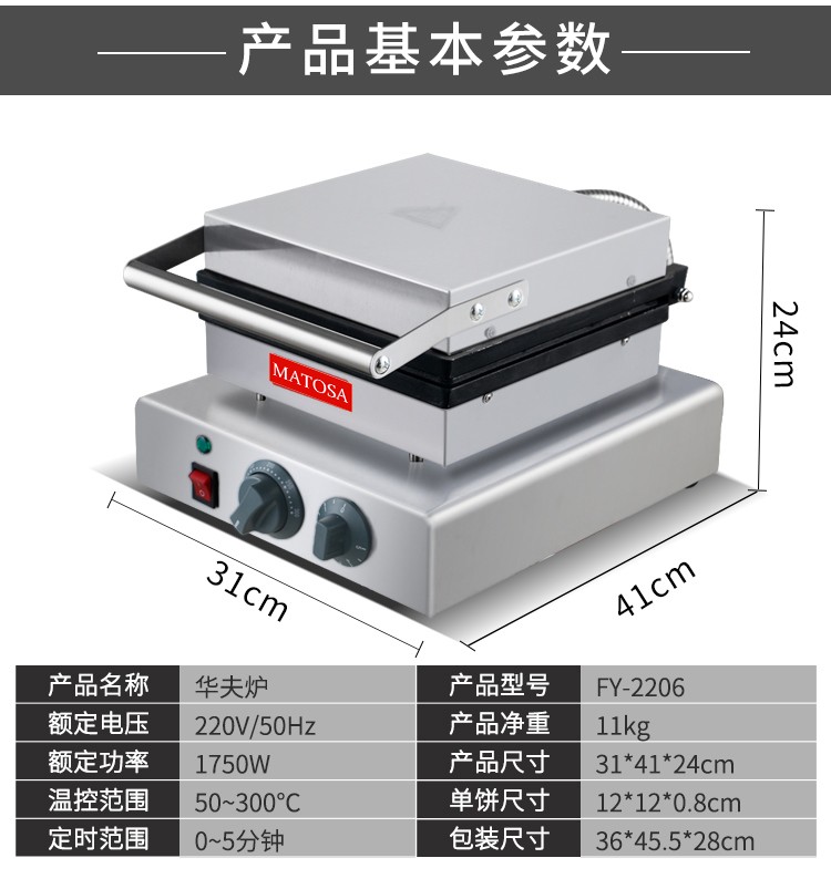 电热单头华夫炉FY-2206商用松饼机华夫饼机格仔饼机小吃设备详情图2