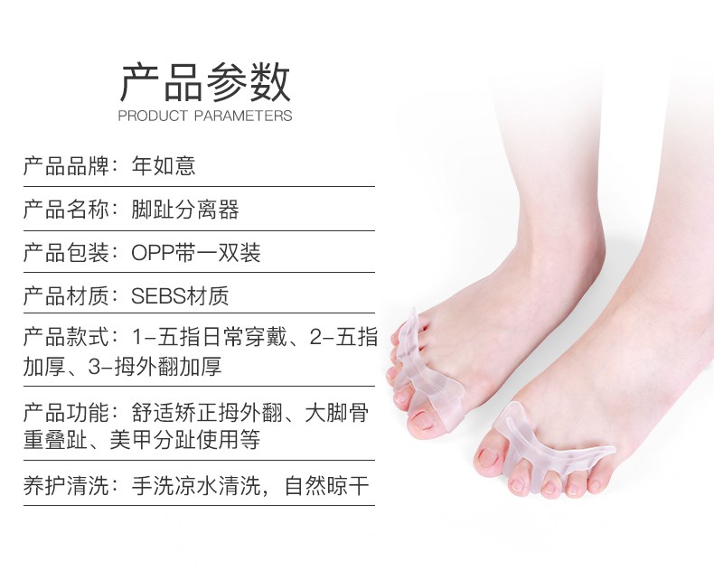 Wholesale insoles, toe rings, toe separators, toe comfort glue separators, toe covers, bunion leg shape correctors, correction rings Specification drawing
