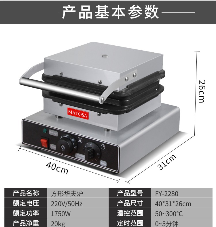 Commercial single-head square waffle oven FY-2280 electric waffle oven, commercial pancake baking machine equipment detail image 3