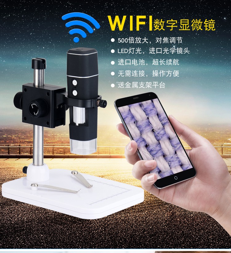WIFI数码显微镜1000倍放大对焦调节LED灯光进口光学镜头金属支架平台内置WIFI功能操作方便详情图3