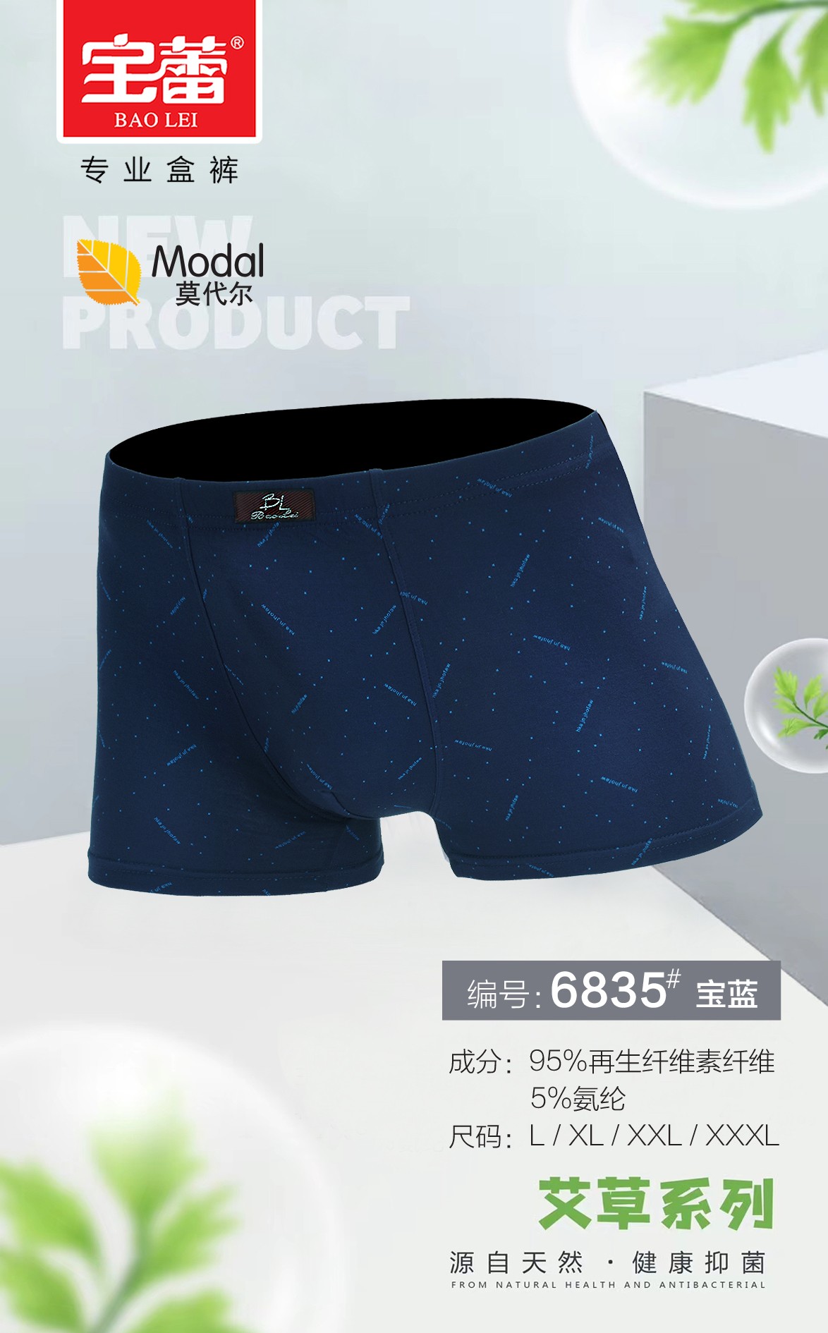Baolei Men Bamboo Fiber Box Underwear 6835 full figure