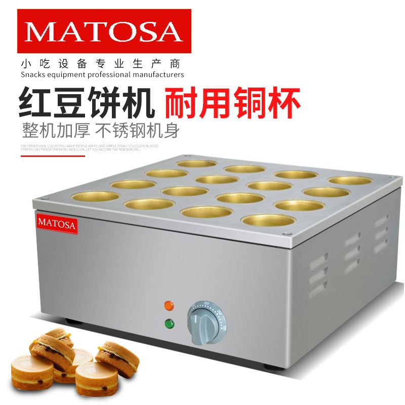 商用十六孔电热红豆饼FY-2233台湾车轮饼机红豆烤饼机图