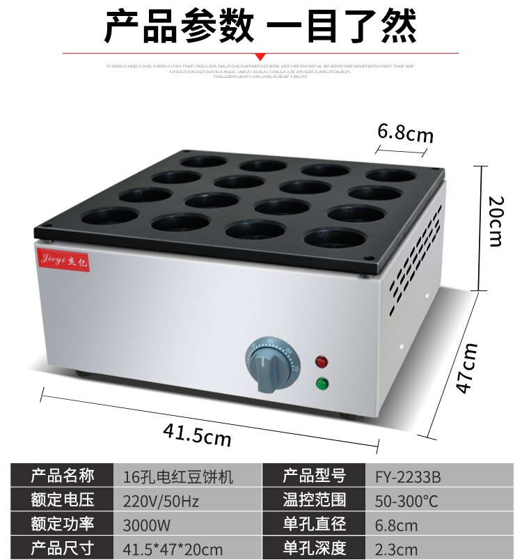 Electric heating 16-hole red bean cake machine FY-2233B with aluminum plate pattern red bean cake machine, Taiwan wheel cake machine detail image 1