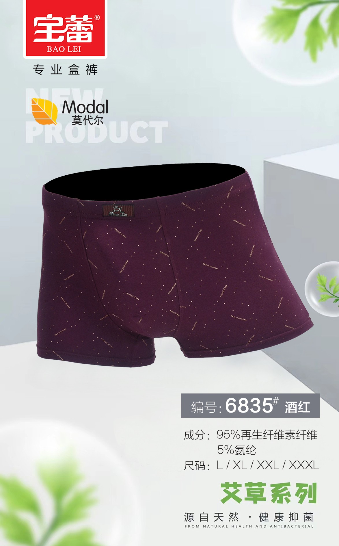 Baolei Men Bamboo Fiber Box Underwear 6835 Application Scenario