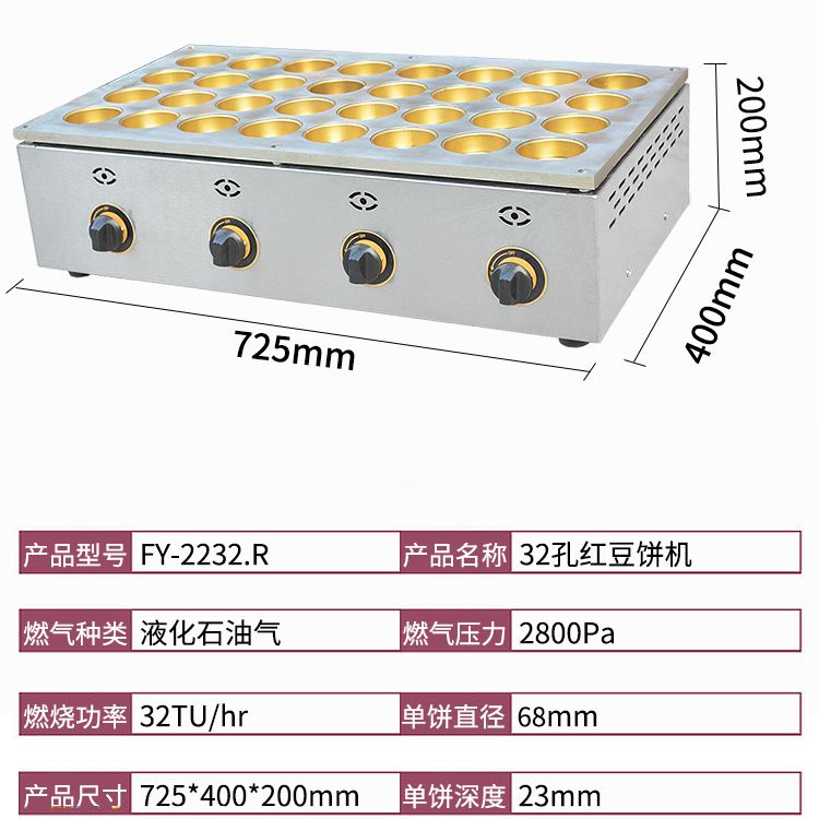 商用32孔燃气红豆饼机FY-2232.R烤饼机台湾车轮饼机小吃设备产品图