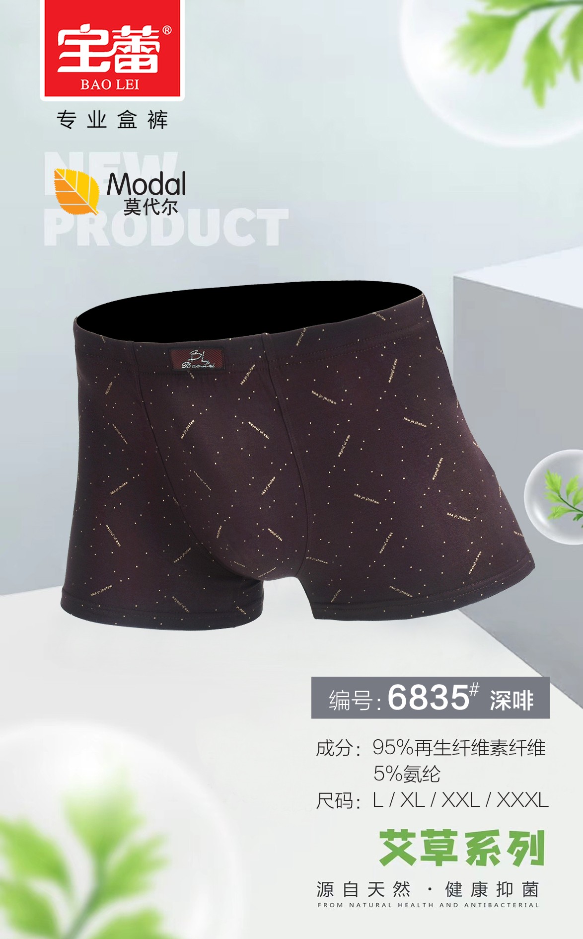 Baolei Men Bamboo Fiber Box Underwear 6835 undefined