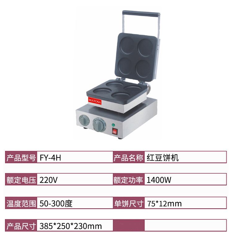 Commercial electric red bean cake machine FY-4H, Taiwan wheel cake machine, 4-hole non-stick pan red bean cake machine, snack equipment