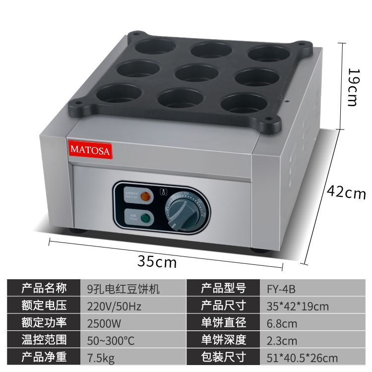 Commercial electric red bean cake machine FY-4B, Taiwan wheel cake machine, nine-hole baking machine, leisure snack equipment details Picture