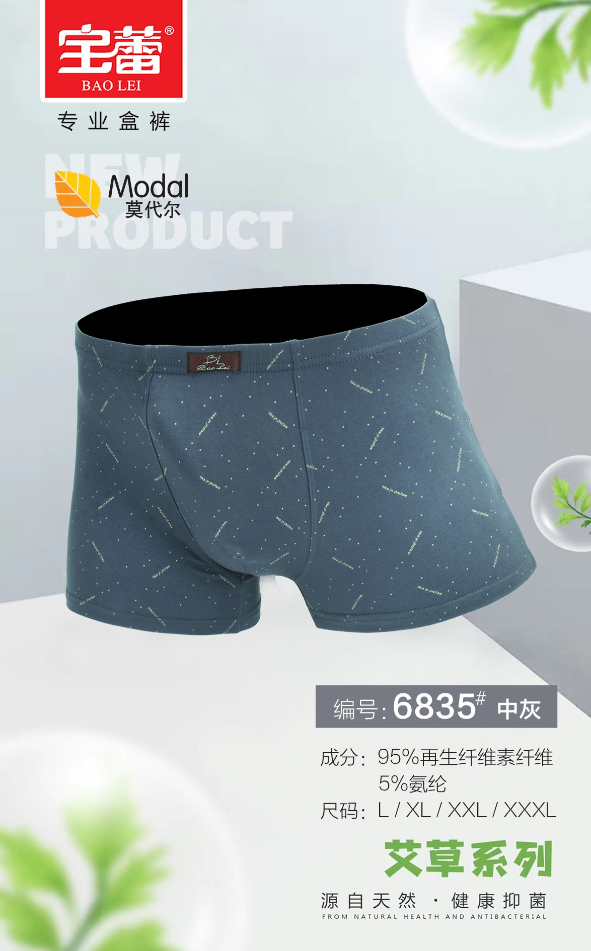 Baolei Men Bamboo Fiber Box Underwear 6835 Specification drawing