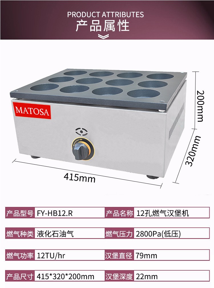 Commercial desktop twelve-hole hamburger machine FY-HB12.R gas egg hamburger oven, pancake oven, snack detail image 1