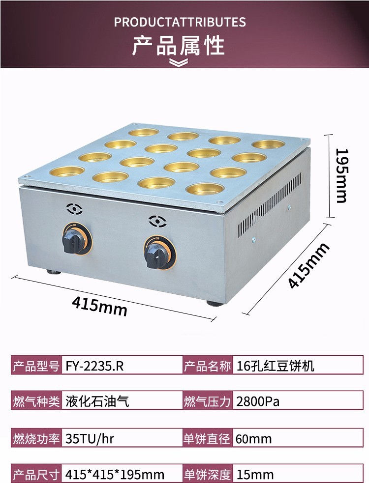FY-2235.R commercial gas red bean cake small steel ring 16-hole wheel cake machine, cake baking machine and snack equipment detail image 1