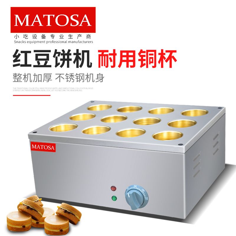 十二孔电热红豆饼机FY-2230商用铜板烤饼机台湾车轮饼小吃设备