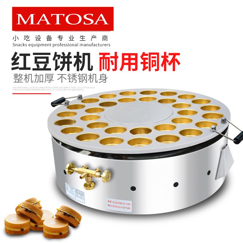 FY-32.R gas-fired rotating large copper ring 32-hole red bean cake machine, commercial Taiwan red bean cake wheel cake machine