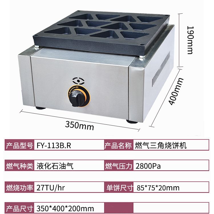 燃气三角烧饼炉FY-113B.R商用烤饼机 红豆级饼机松饼机 小吃设备产品图