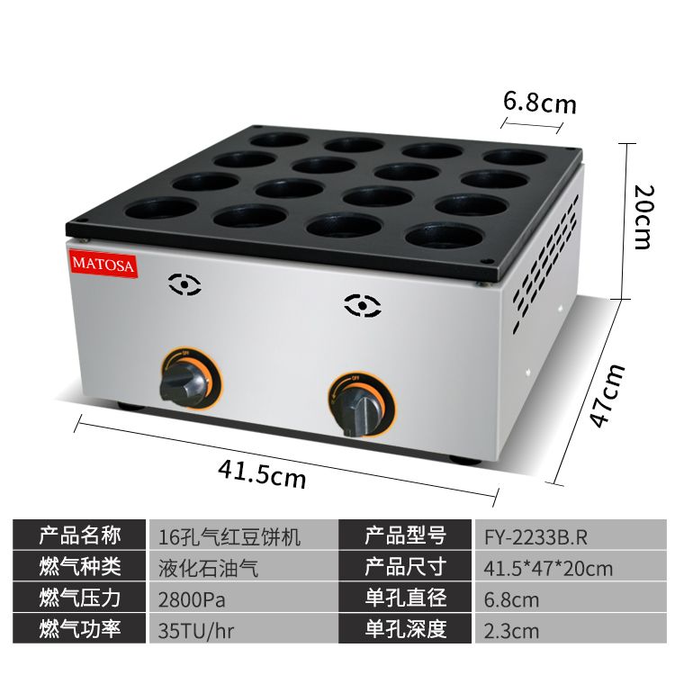 FY-2233B.R gas 16-hole red bean cake machine with aluminum plate pattern, Taiwan wheel cake machine details Picture