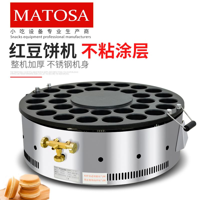 FY-32B.R Commercial rotating Taiwanese red bean cake wheel machine with patterns and 32-hole gas