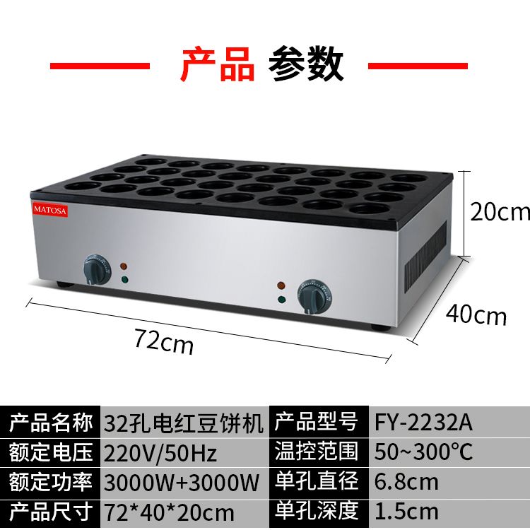 The 32-hole electric red bean pancake machine FY-2232A commercial pancake baking machine is a Taiwanese-style copper drum pancake snack equipment details Picture