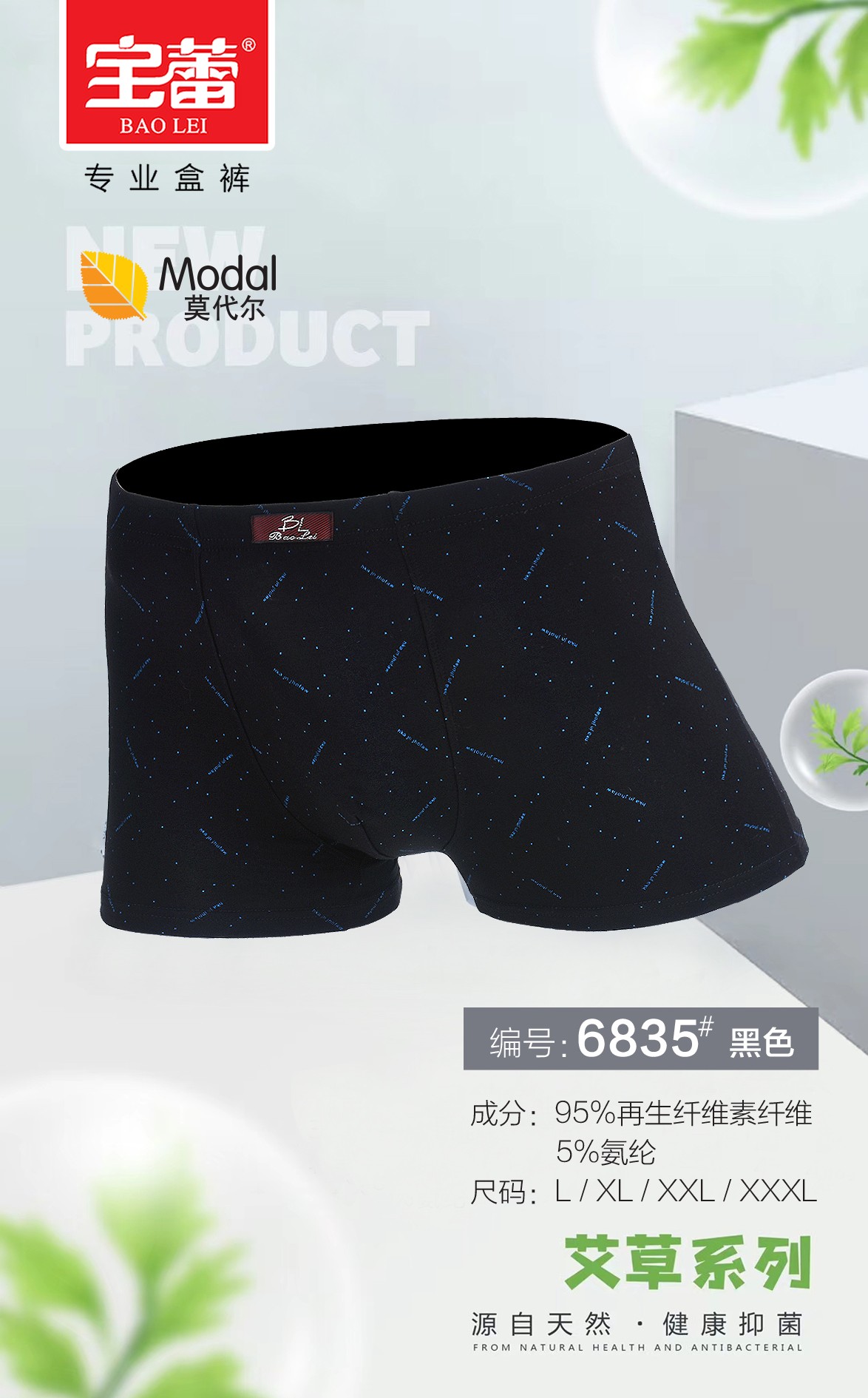 Baolei Men Bamboo Fiber Box Underwear 6835 undefined