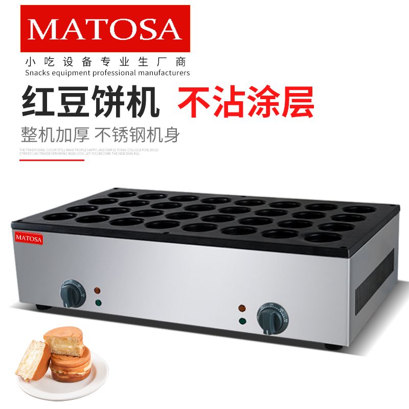 The 32-hole electric red bean pancake machine FY-2232A commercial pancake baking machine is a Taiwanese-style copper drum pancake snack equipment