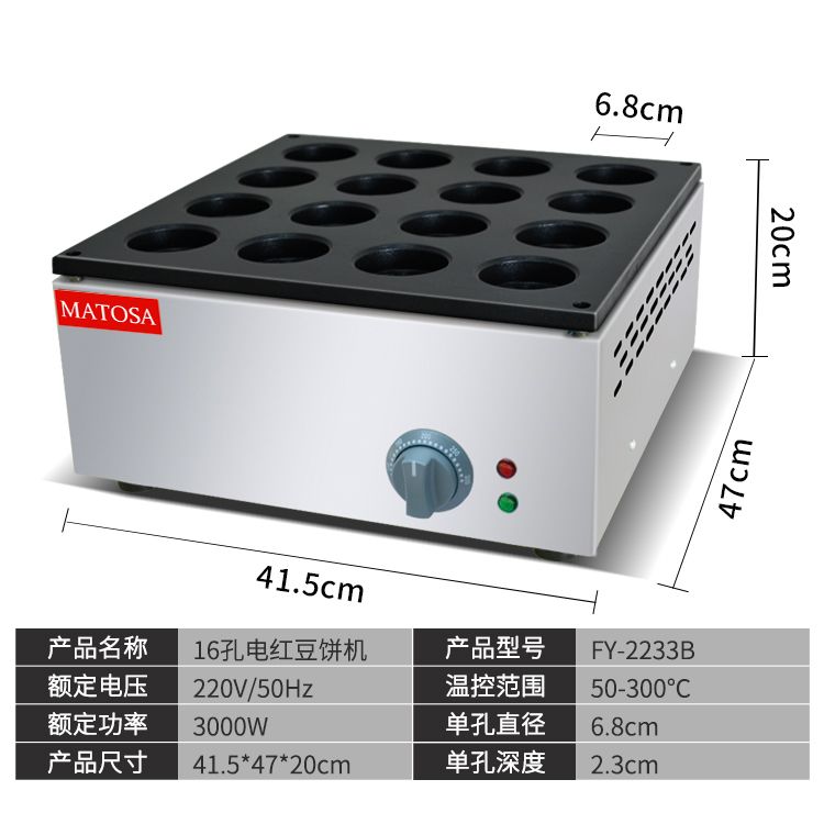 Electric heating 16-hole red bean cake machine FY-2233B with aluminum plate pattern red bean cake machine, Taiwan wheel cake machine Item Picture