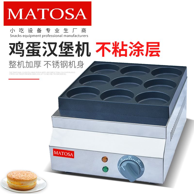 Commercial electric heating egg burger machine FY-HB09, a nine-hole burger stove specially designed for snack burger shops