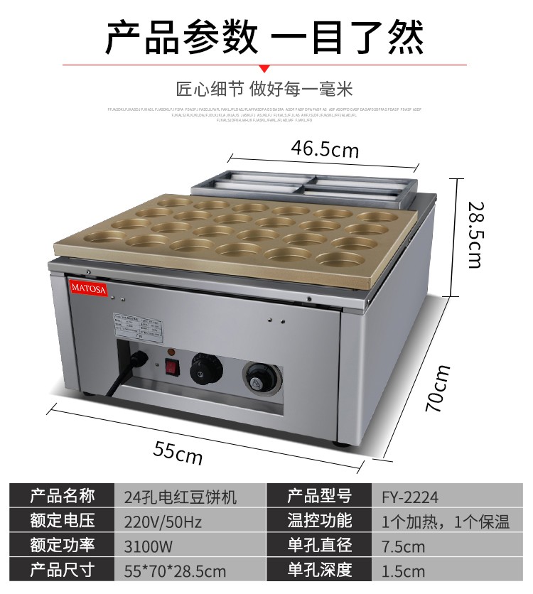 二十四孔金色喷涂模板电红豆饼机FY-2224商用台湾车轮饼机烤饼机详情图1