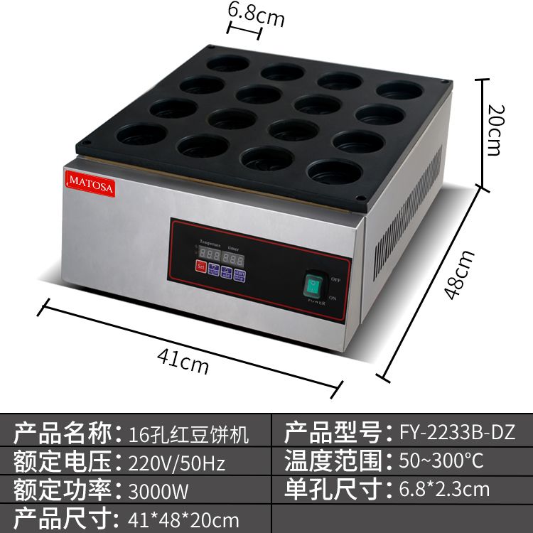 Sixteen-hole CNC red bean cake machine FY-2233B-DZ commercial non-stick pan aluminum plate cake baking machine wheel cake machine details Picture