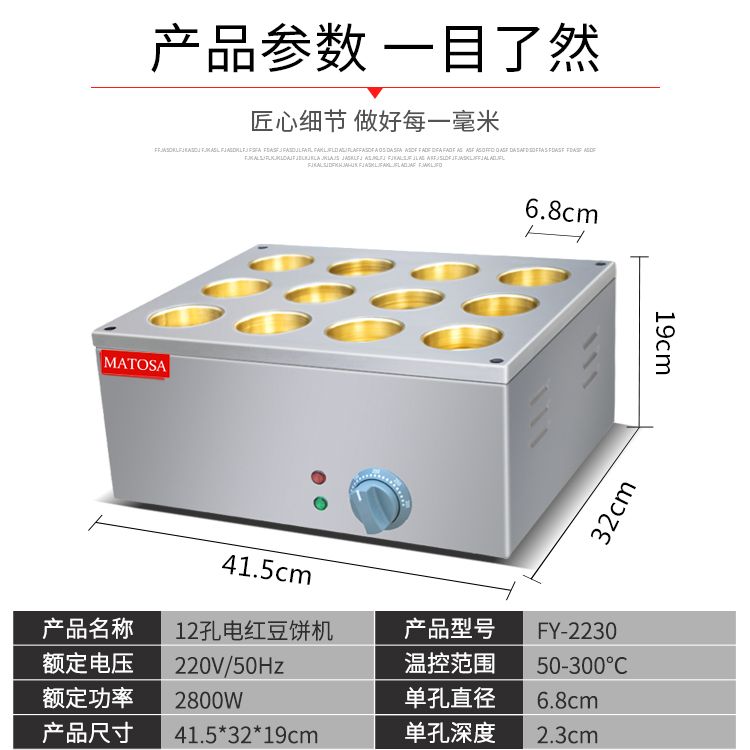 十二孔电热红豆饼机FY-2230商用铜板烤饼机台湾车轮饼小吃设备产品图