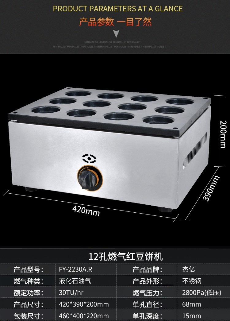 Sixteen-hole gas red bean cake machine FY-2233A.R, Taiwan wheel cake machine, aluminum plate non-stick baking machine detail image 1