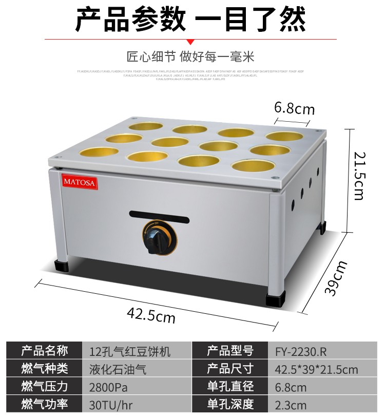 十二孔燃气红豆饼机FY-2230.R商用铜板烤饼机 车轮饼机 小吃设备详情1