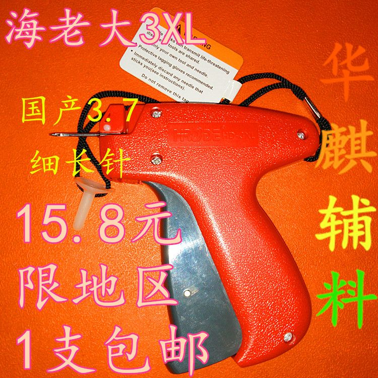 Hai Laoda 3XL Fine needle tag gun, original 3.7 domestic fine steel needle and fine rubber needle gun, suitable for punching product holes, small clothes, scarves, socks, shoes, hats, toys, hardware, and hanging trademarks. Universal