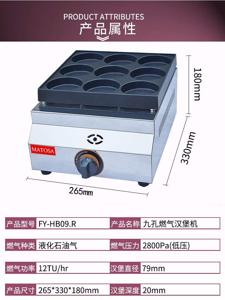 Egg burger machine FY-HB09.R commercial gas burger machine nine-hole burger oven pancake machine detail image 1