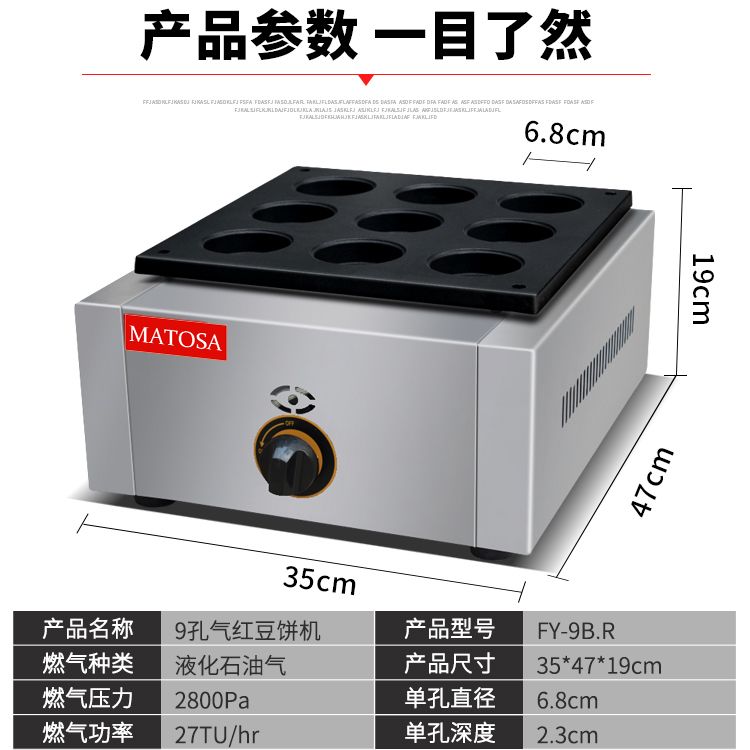FY-9B.R commercial 9-hole gas-patterned red bean cake machine, baking machine, Taiwan wheel cake machine, snack equipment details Picture