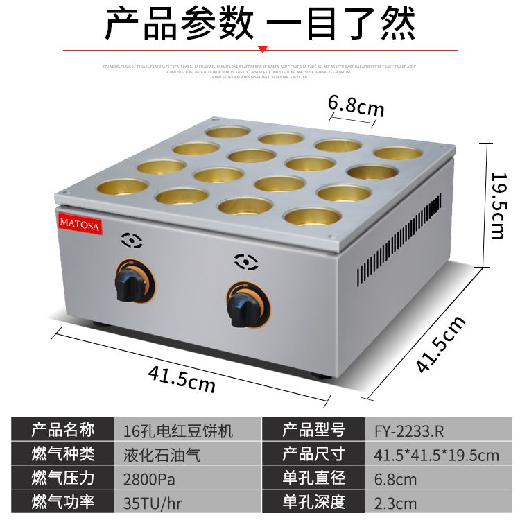 FY-2233.R commercial 16-hole gas red bean cake machine, Taiwan wheel cake baking machine, snack equipment details Picture