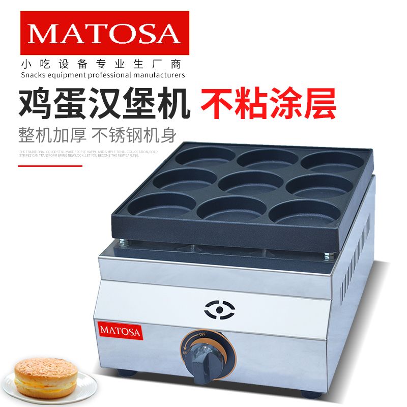 Egg burger machine FY-HB09.R commercial gas burger machine nine-hole burger oven pancake machine