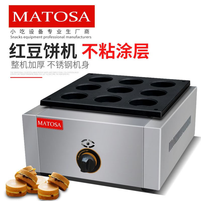 FY-9B.R commercial 9-hole gas-patterned red bean cake machine, baking machine, Taiwan wheel cake machine, snack equipment