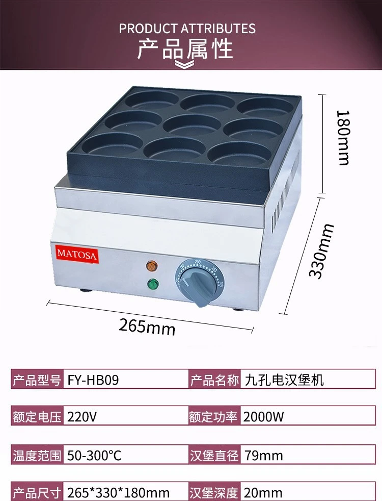 Commercial electric heating egg burger machine FY-HB09, a nine-hole burger stove specially designed for snack burger shops detail image 2