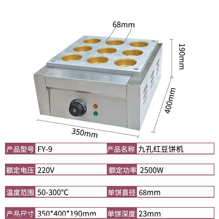 FY-9 nine-hole electric red bean pancake machine, commercial pancake baking machine, Taiwan wheel pancake machine, and copper drum pancake machine equipment details Picture
