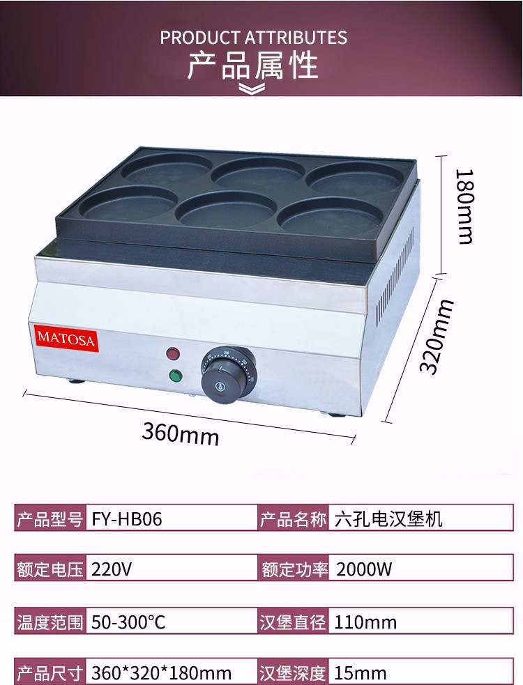 Commercial electric heating hamburger machine FY-HB06 egg hamburger grill six-hole pancake machine and soybean cake machine equipment detail image 3