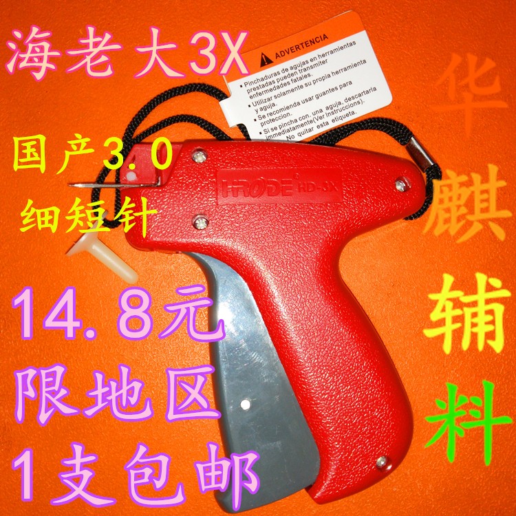The Hai Laoda 3X tag gun is an original 3.0 domestic fine steel needle gun with small holes. It is a fine rubber needle gun specifically designed for hanging trademarks on socks, shoes, hats, clothes, toys and scarves detail image 5